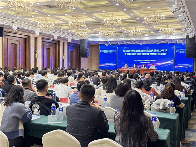 內(nèi)蒙古自治區(qū)舉辦住院醫(yī)師規(guī)培師資考核能力提升培訓(xùn)班