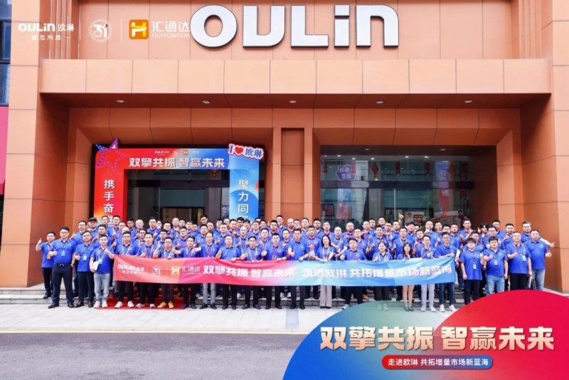 匯通達(dá)網(wǎng)絡(luò)（9878.HK)與歐琳戰(zhàn)略合作：共拓下沉市場(chǎng)藍(lán)海新增量