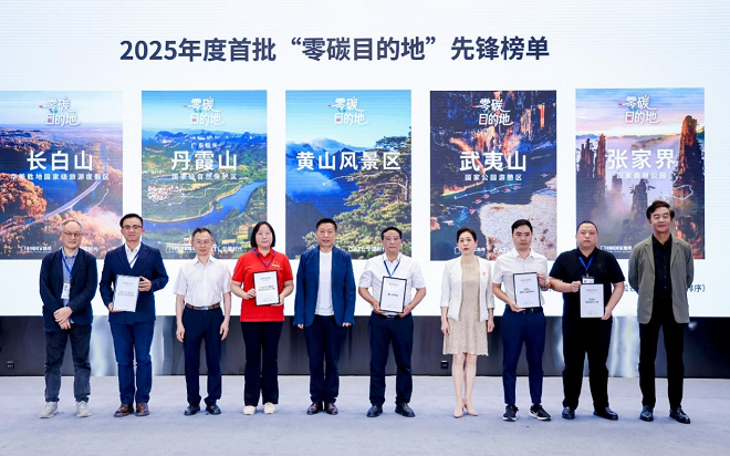 首批《“零碳”目的地·先鋒榜單》發布，寧德時代以科技賦能零碳文旅發展