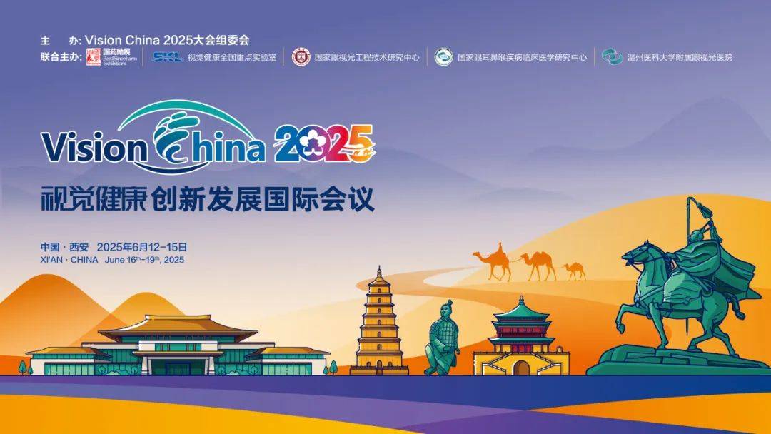 inne因你即將亮相2025視覺健康創(chuàng)新發(fā)展國際論壇，帶來兒童護(hù)眼科學(xué)營養(yǎng)方案 
