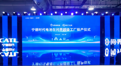 寧德時代電池“廠中廠”投產，賽力斯超級工廠智造實力再提升