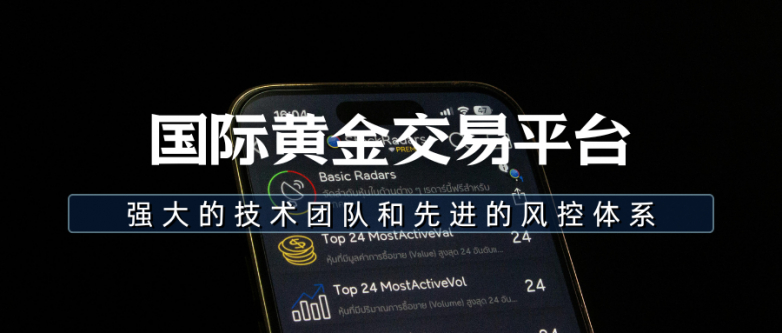 國(guó)際黃金交易哪些平臺(tái)比較可信？十大靠譜黃金平臺(tái)排名！