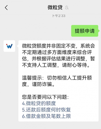 微粒貸怎么提高額度？為你全面解析微粒貸額度相關問題
