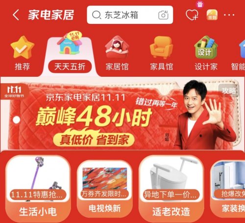 11月10日晚8點京東“好家貨”終極放價！家電家居爆款低至1折