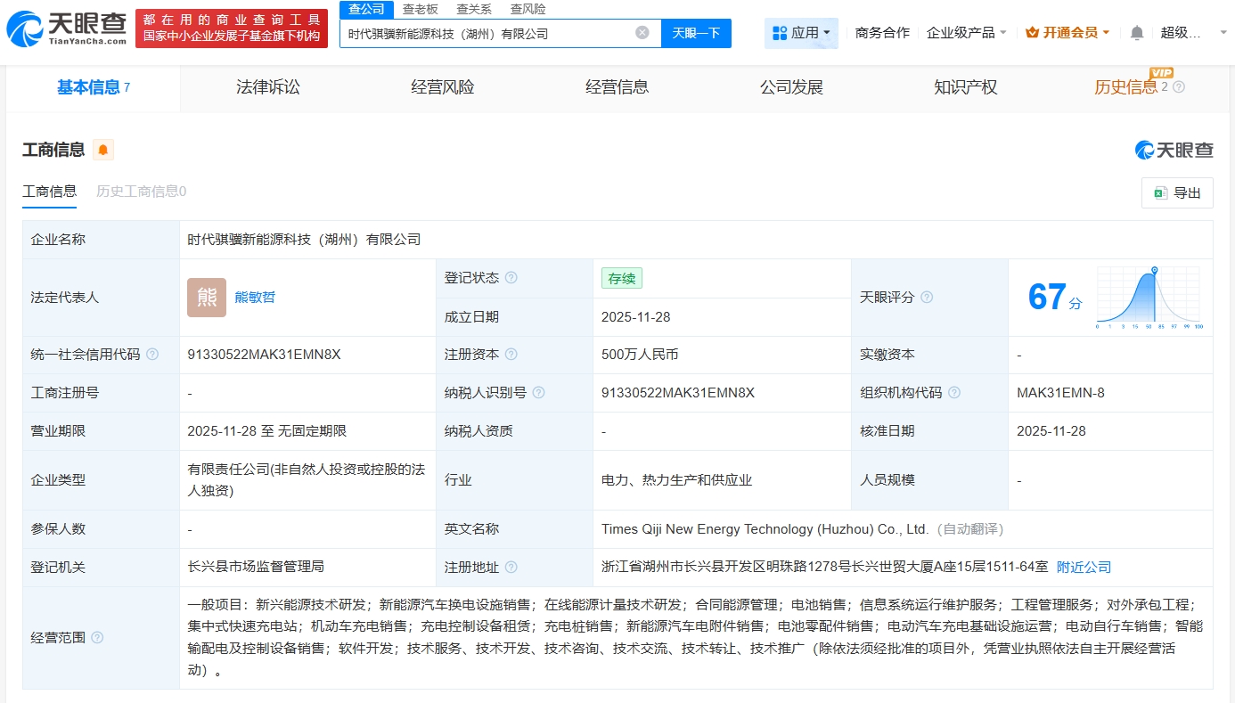 寧德時(shí)代在湖州成立新能源科技公司