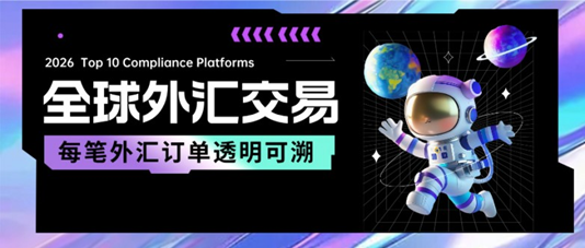 全球十大正規(guī)外匯交易平臺最新排名（2026年版榜單）
