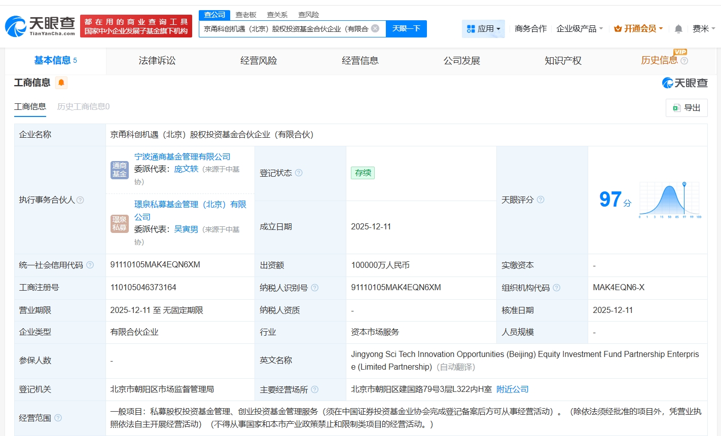 北京金控集團等成立科創機遇股權投資基金