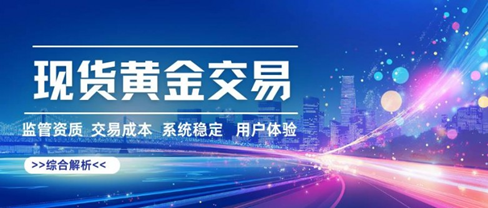 十大國際現貨黃金交易平臺大揭秘：看看選哪個交易所平臺投資更優