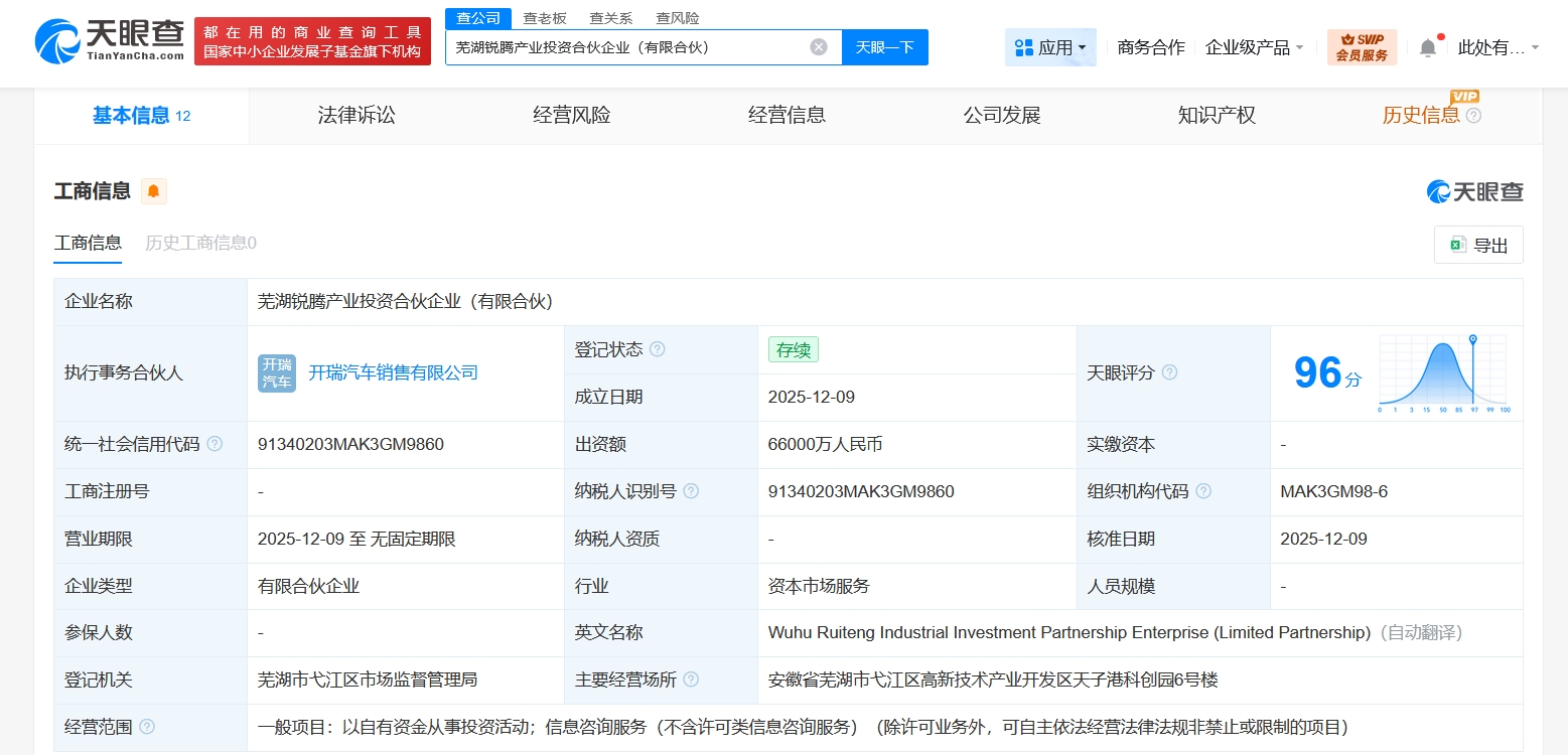 奇瑞汽車等成立新產業投資合伙企業